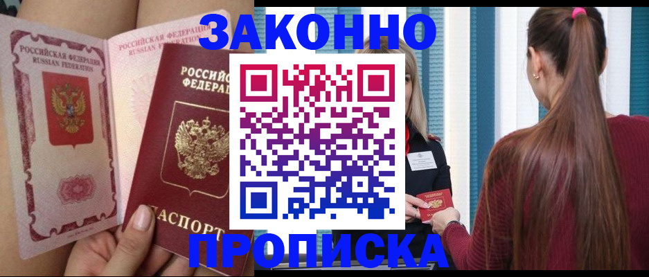 прописка в Каменск-Уральске