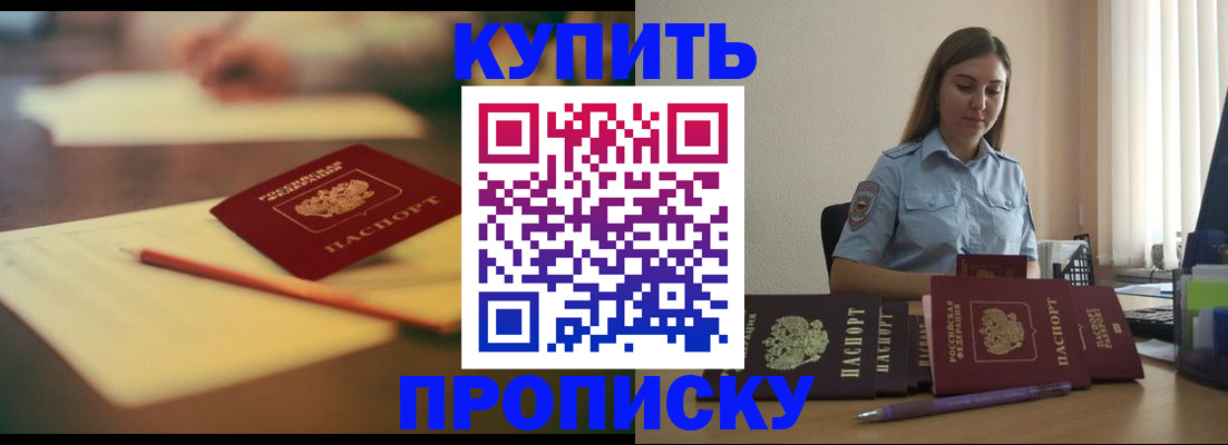 прописка гарантия в Каменск-Уральске